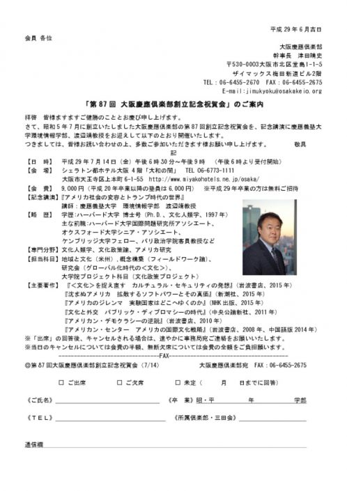 第87回創立記念祝賀会ご案内 第87回創立記念祝賀会ご案内のサムネイル