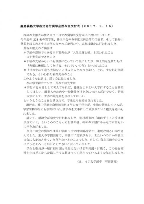慶應義塾大学指定寄付奨学金授与証交付式29.9.15 慶應義塾大学指定寄付奨学金授与証交付式29.9.15のサムネイル