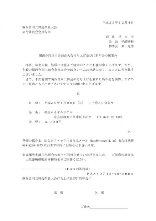 奈良三田会新年会2018案内 奈良三田会新年会2018案内のサムネイル