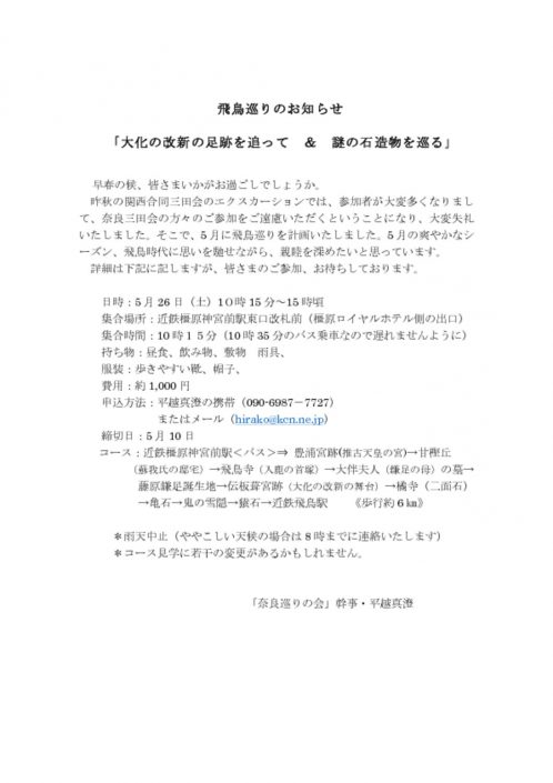 飛鳥巡りのお知らせ(30.5.26)改訂版 飛鳥巡りのお知らせ(30.5.26)改訂版のサムネイル