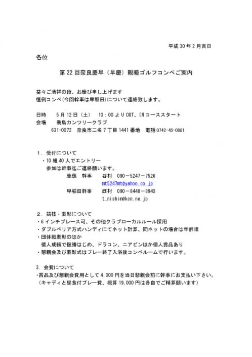 22回早慶ゴルフ案内 (1) 22回早慶ゴルフ案内 (1)のサムネイル