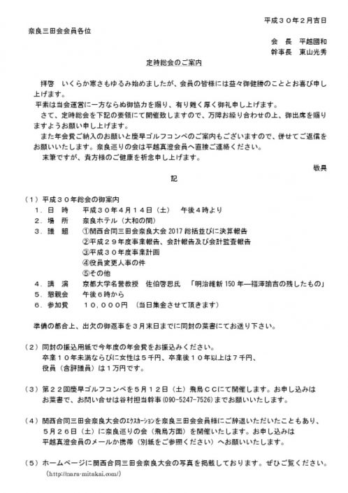平成30年4月三田会総会案内 平成30年4月三田会総会案内のサムネイル