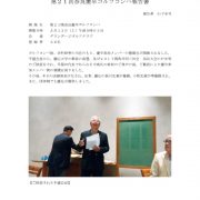 2017.05.13慶早ゴルフコンペ報告書のサムネイル