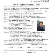 第87回創立記念祝賀会ご案内のサムネイル