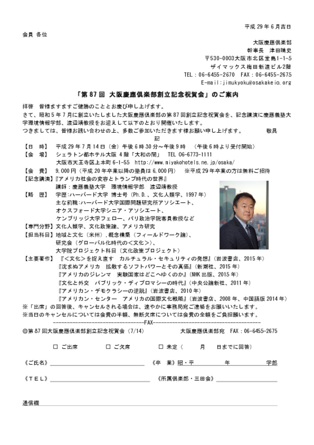 第87回創立記念祝賀会ご案内のサムネイル