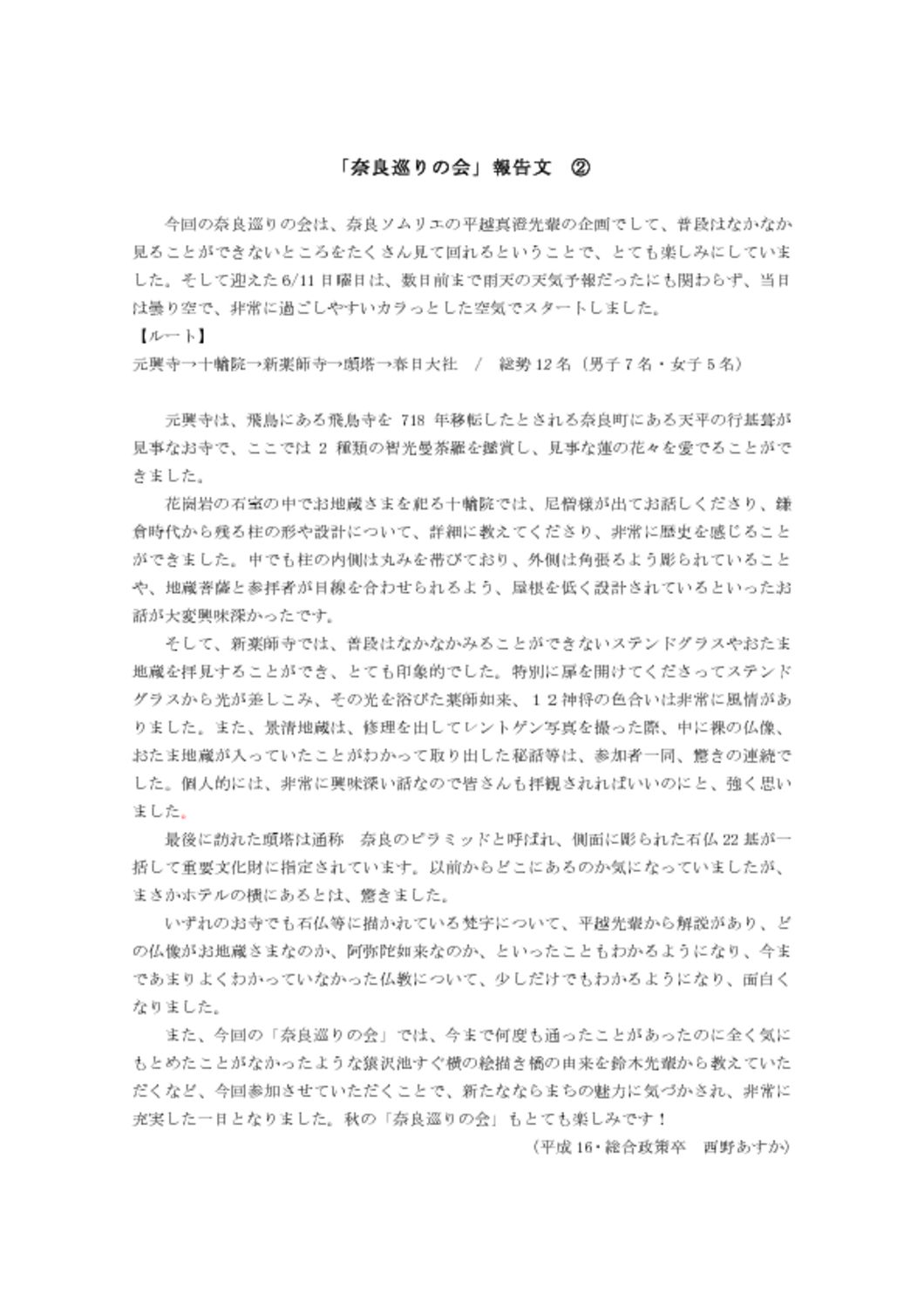 奈良巡り(西野版)新のサムネイル
