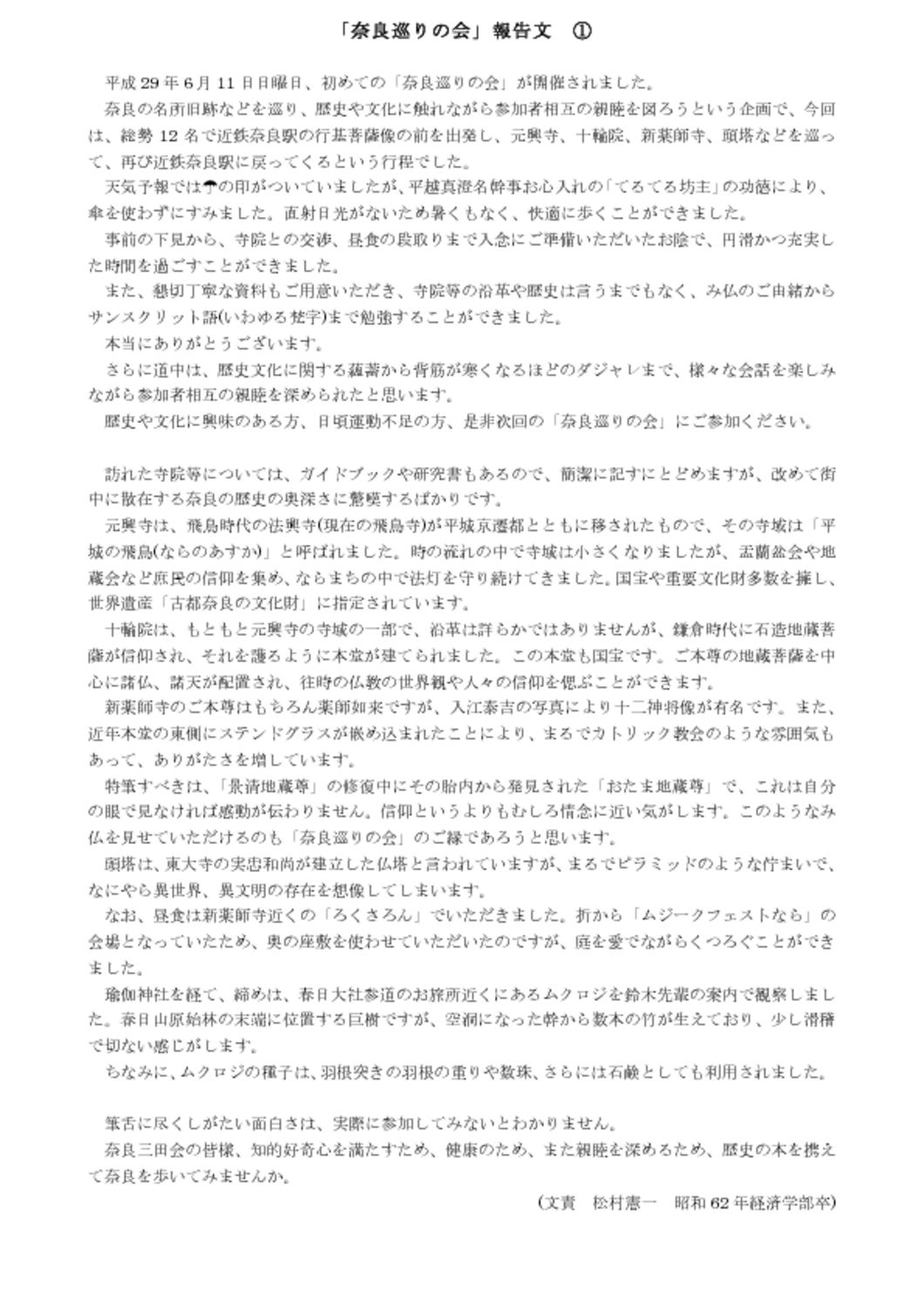奈良巡りの会（松村さん）のサムネイル