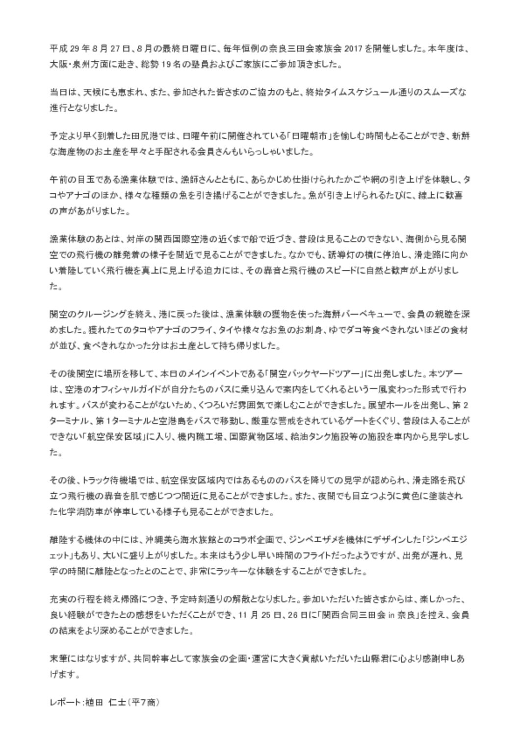 家族会2017 (1)のサムネイル