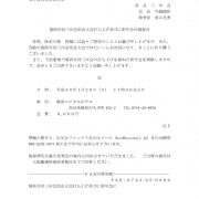 奈良三田会新年会２０１８案内のサムネイル