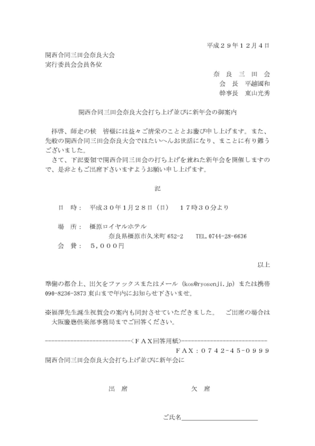 奈良三田会新年会２０１８案内のサムネイル