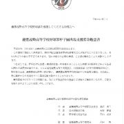 慶應高校野球部甲子園出場支援のサムネイル