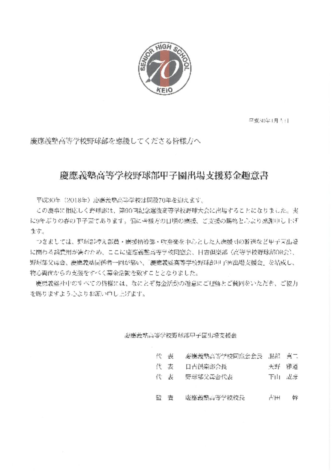 慶應高校野球部甲子園出場支援のサムネイル