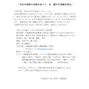 飛鳥巡りのお知らせ(30.5.26)改訂版のサムネイル