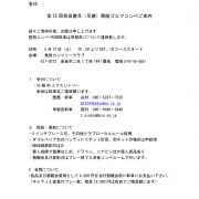 22回早慶ゴルフ案内 (1)のサムネイル