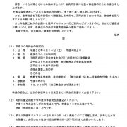 平成30年4月三田会総会案内のサムネイル