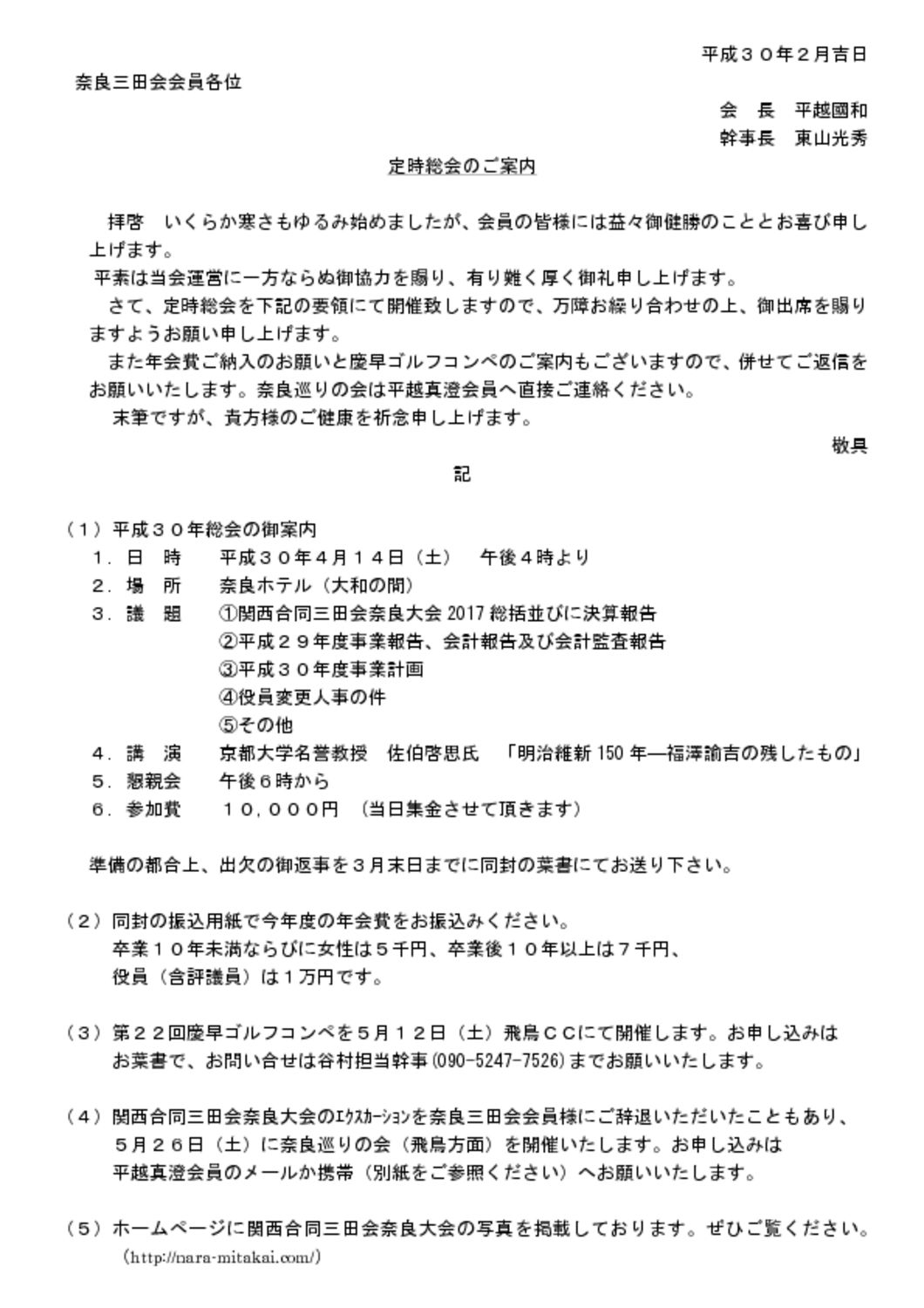 平成30年4月三田会総会案内のサムネイル