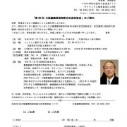 第88回創立記念祝賀会ご案内のサムネイル