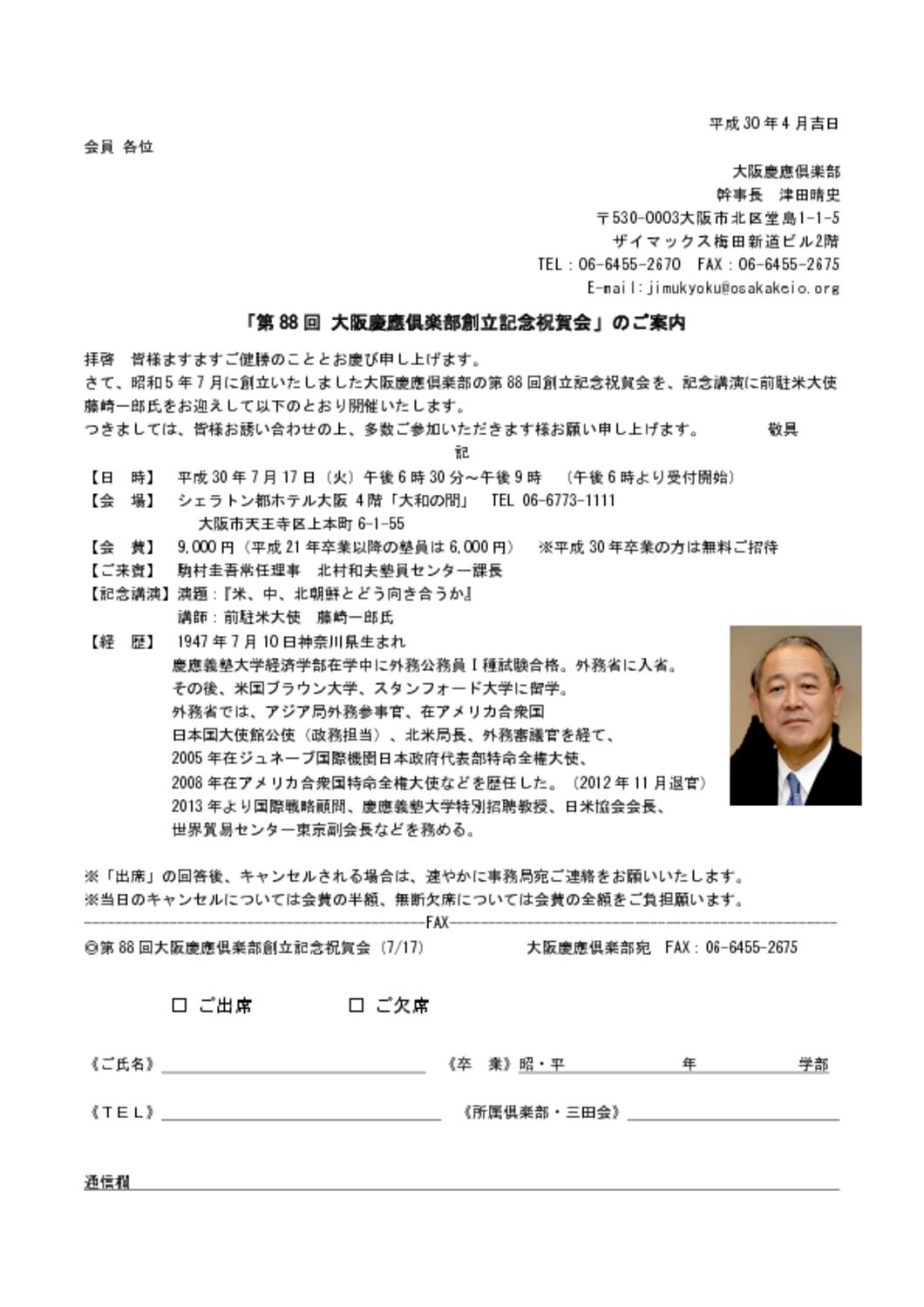 第88回創立記念祝賀会ご案内のサムネイル