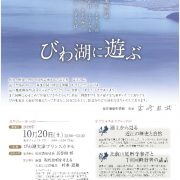 琵琶湖近江大会のサムネイル