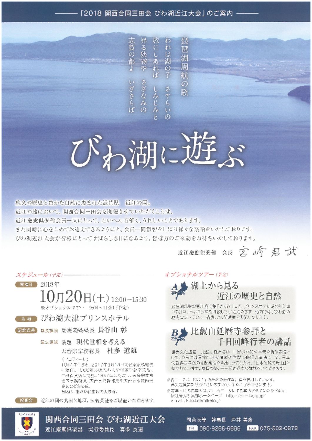 琵琶湖近江大会のサムネイル