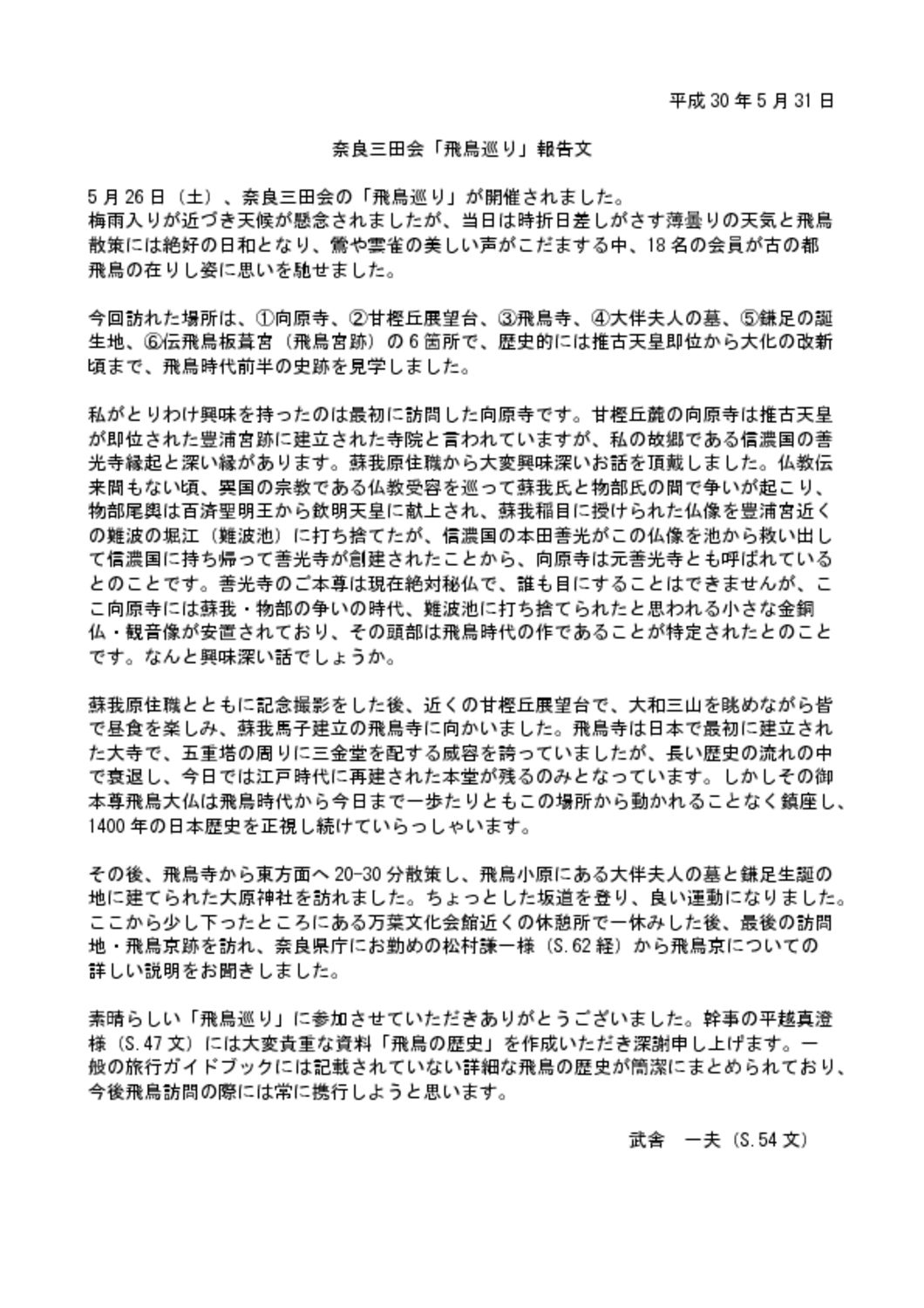 飛鳥巡り(報告文）のサムネイル