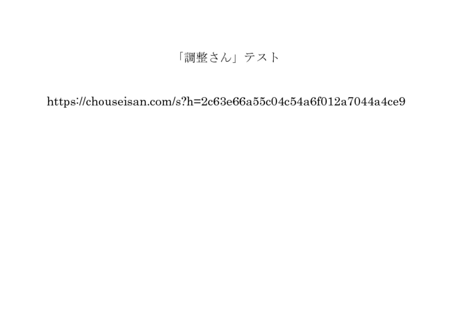 「調整さん」テストのサムネイル