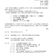 家族会　2018　吉野郡川上村　案内（案） (1)のサムネイル