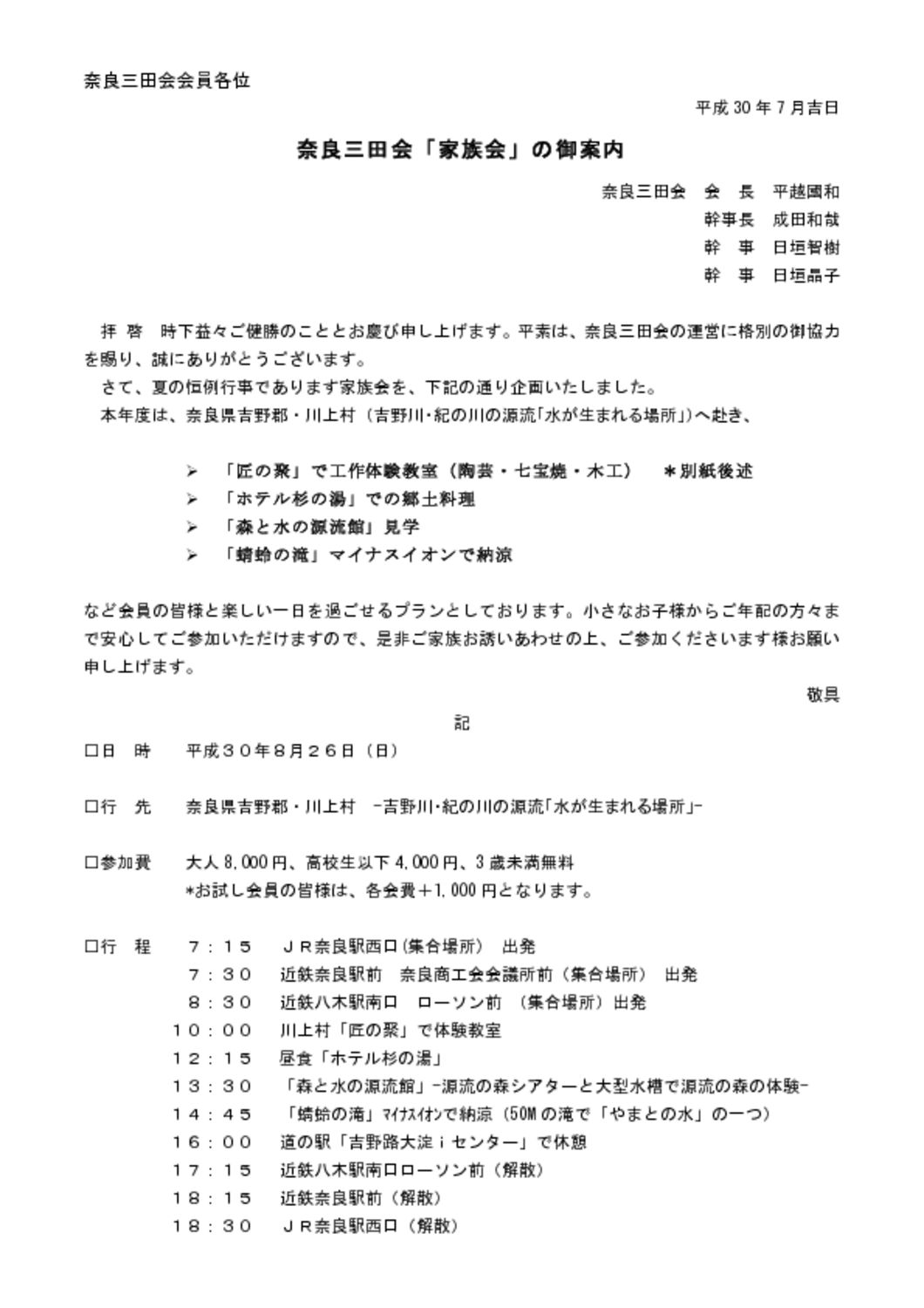 家族会　2018　吉野郡川上村　案内（案） (1)のサムネイル