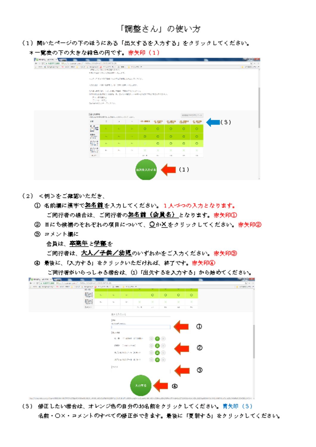 調整さんの使い方のサムネイル