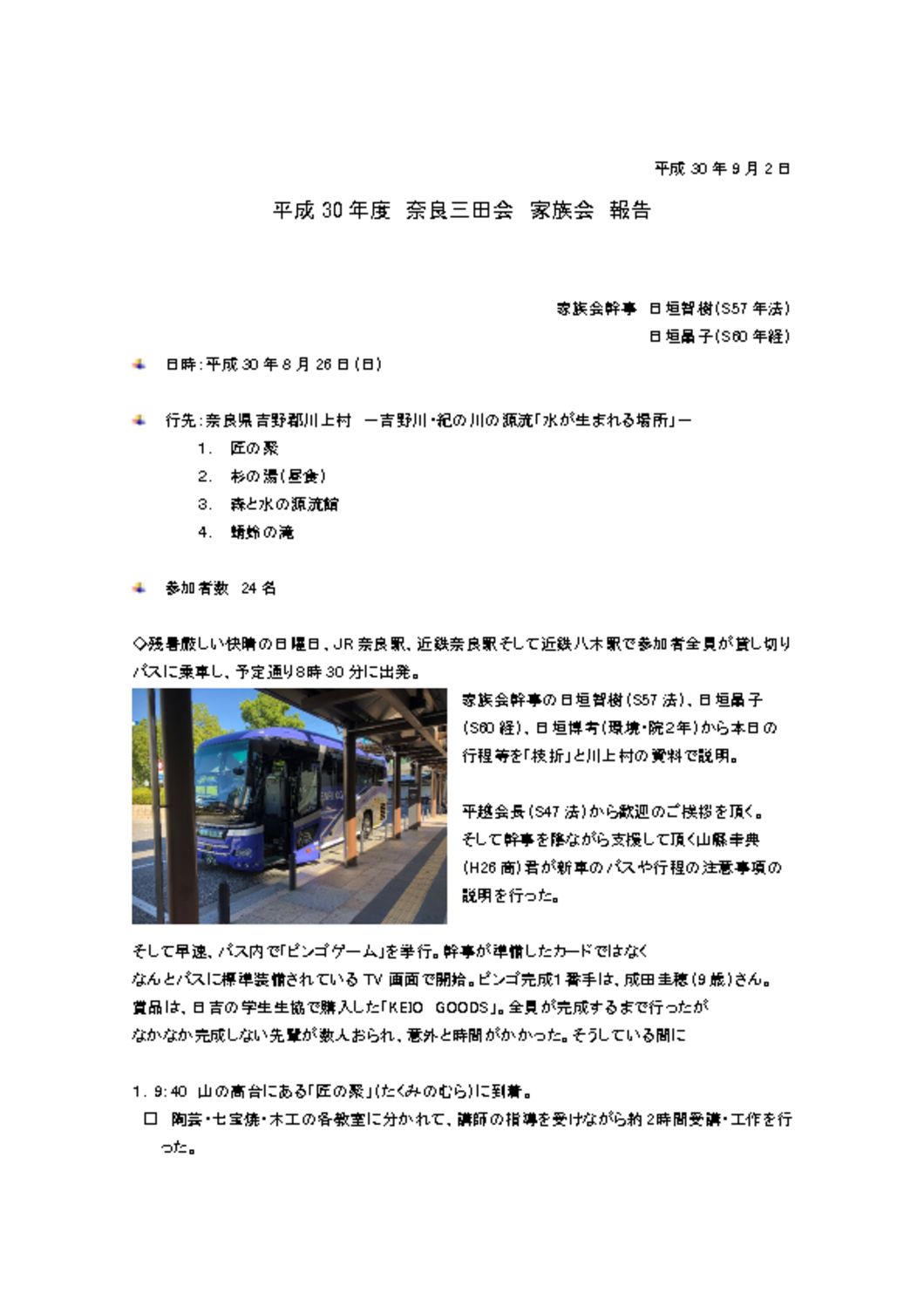 家族会報告書2018のサムネイル