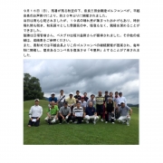 30-9-16 親睦ゴルフコンペ開催報告のサムネイル