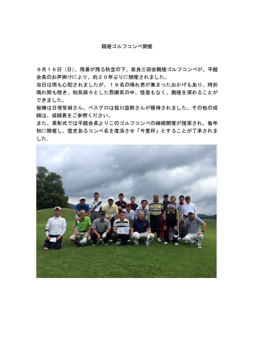 30-9-16 親睦ゴルフコンペ開催報告のサムネイル