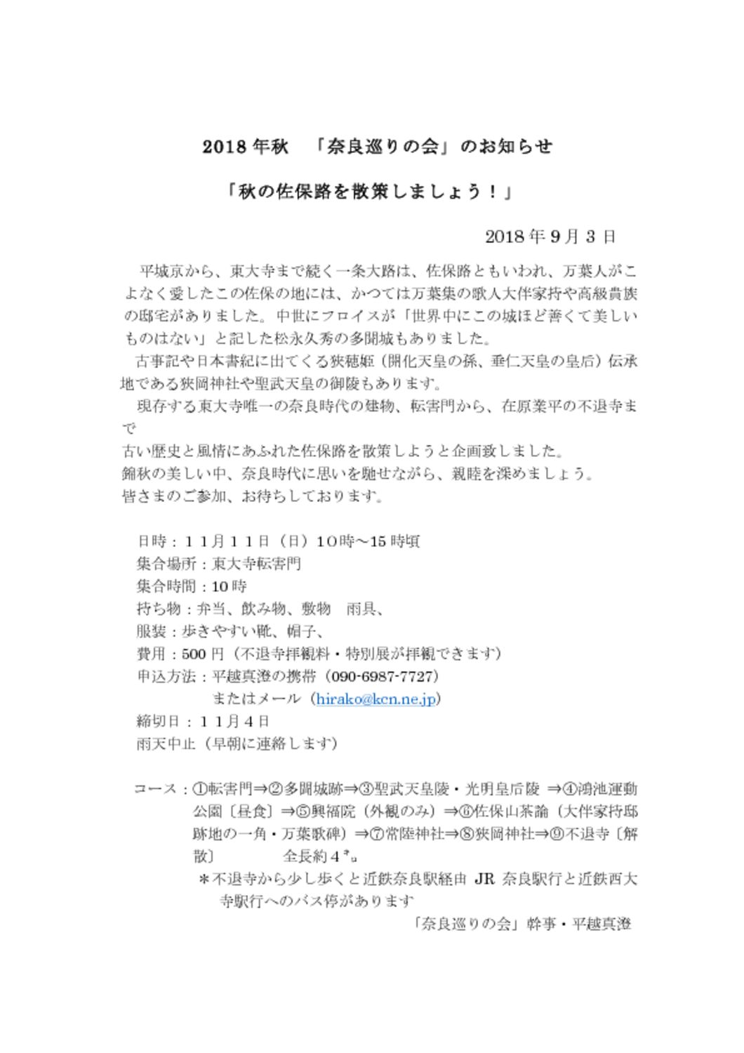 奈良巡り　２０１８．１１秋の佐保路のサムネイル