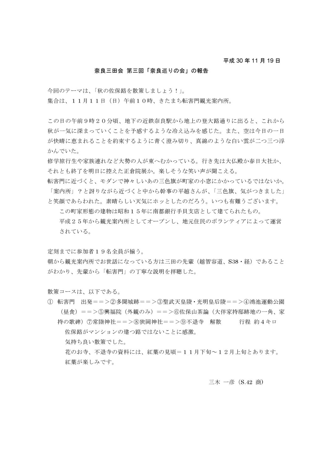 平成３０年１１月１６日巡りの会報告最新版のサムネイル
