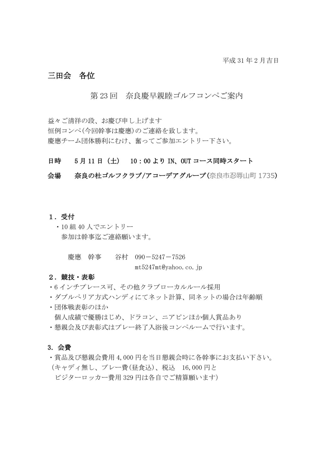 23回慶早ゴルフ案内 (2)のサムネイル