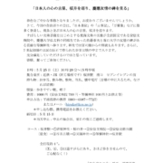 第4回奈良巡りのお知らせのサムネイル