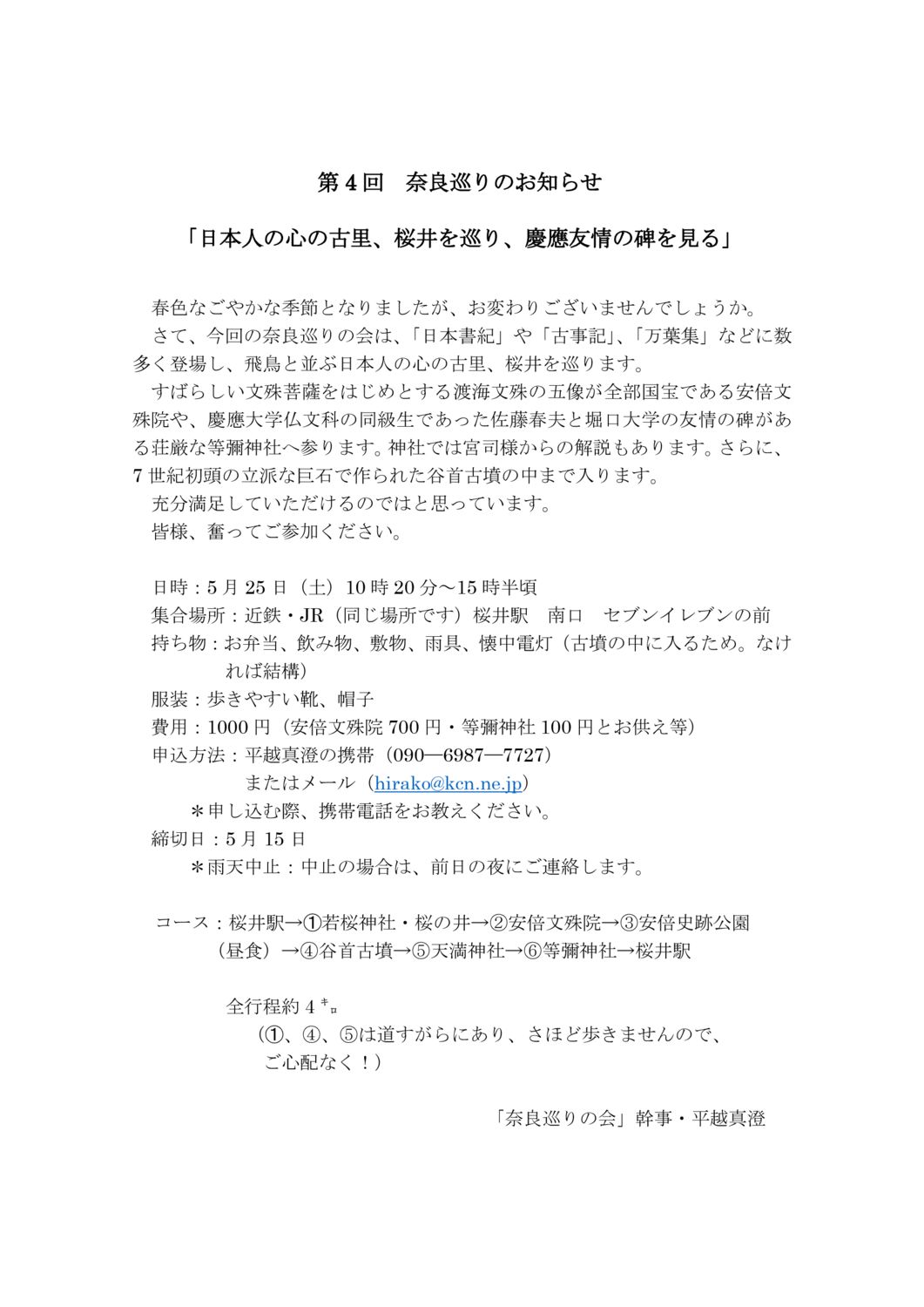 第4回奈良巡りのお知らせのサムネイル