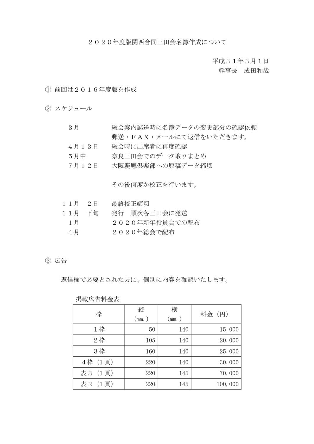 2020年度版関西合同三田会名簿作成について（会員）のサムネイル