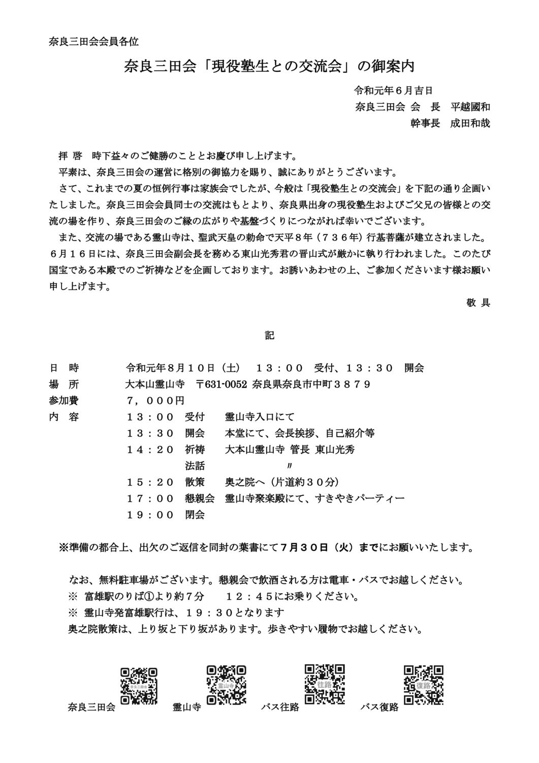 塾生との交流会2019のサムネイル