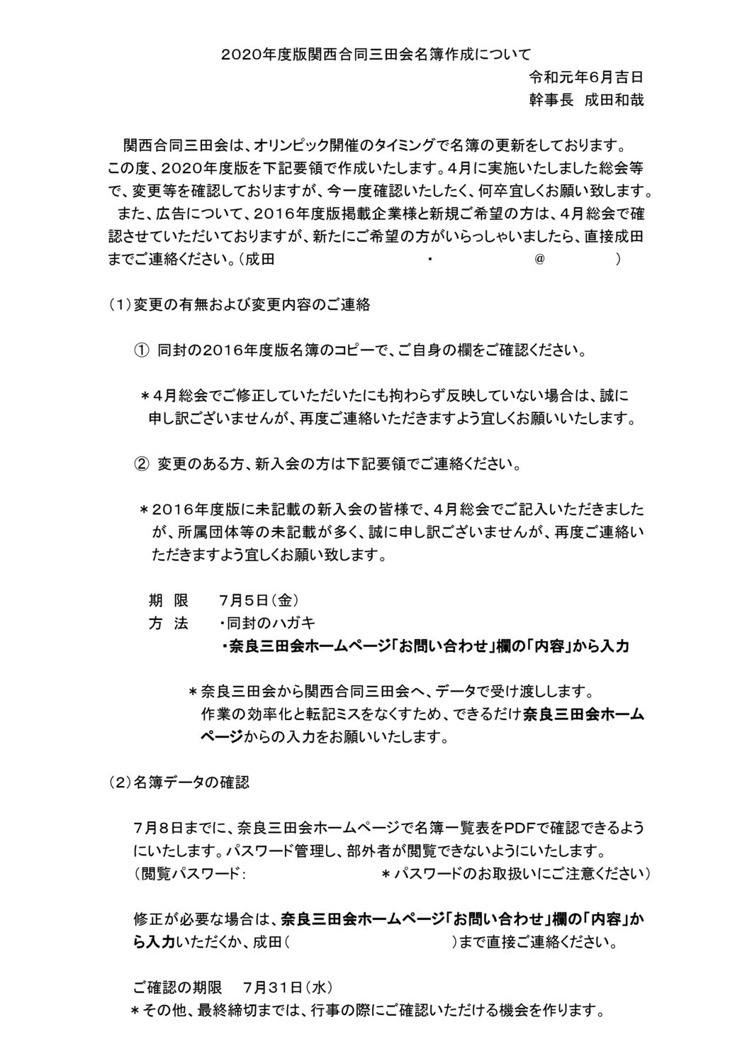 2020年度版関西合同三田会名簿作成についてHPのサムネイル