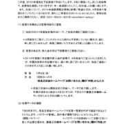 2020年度版関西合同三田会名簿作成についてHPのサムネイル