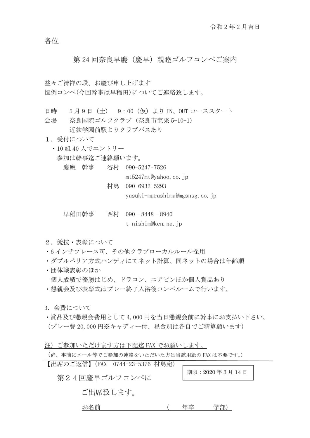 2020年5月早慶ゴルフのサムネイル