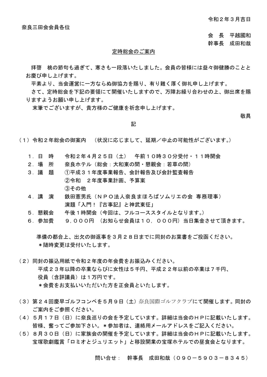 令和２年４月三田会総会案内のサムネイル