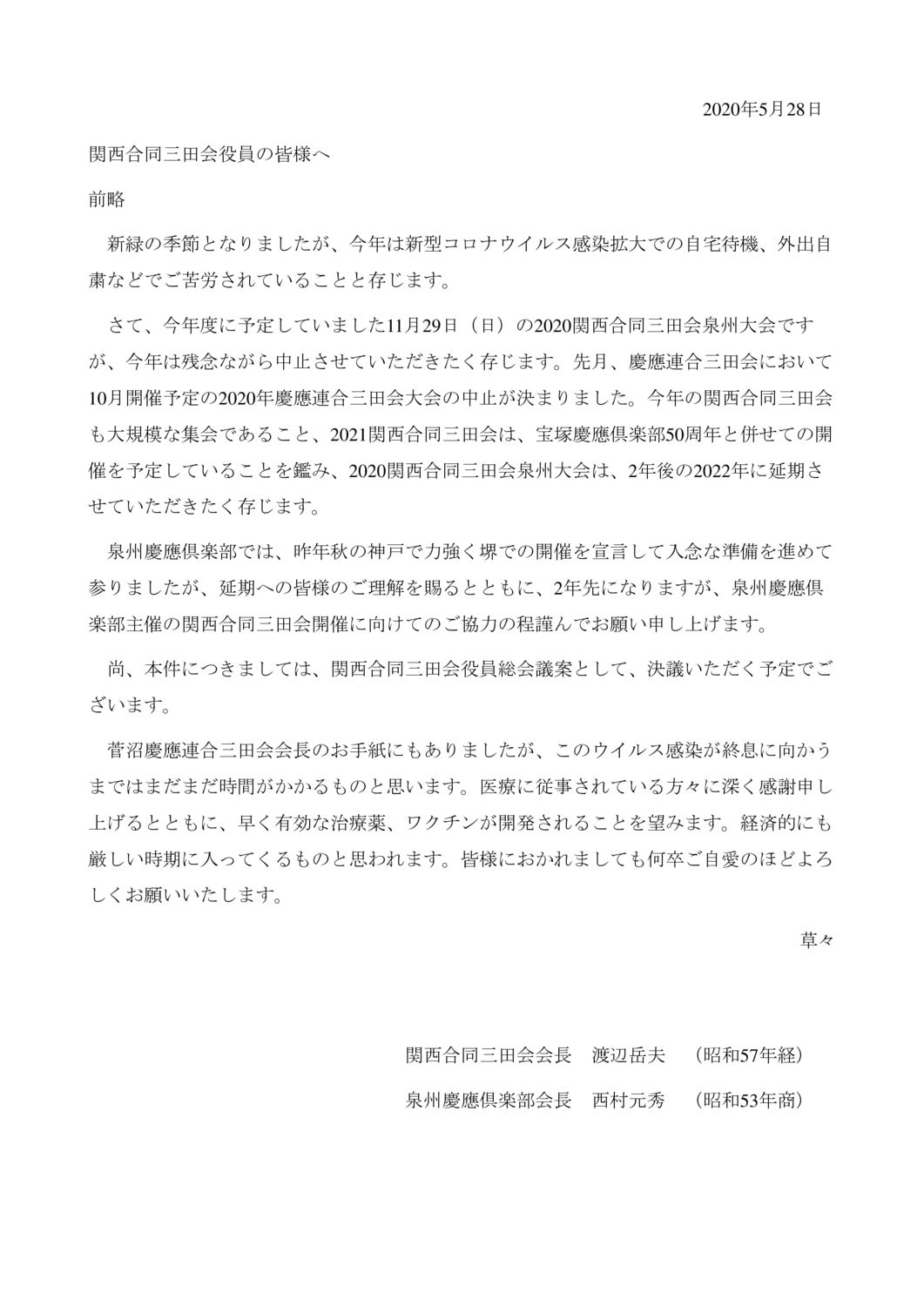 2020関西合同三田会役員様へのサムネイル