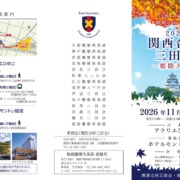 (配布資料A)2026慶應三田会おもて2のサムネイル